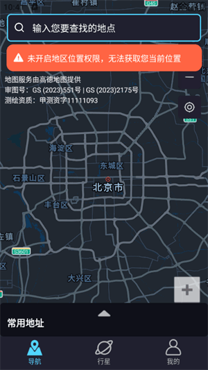 实时卫星全景导航手机版 v1.0.2 最新版