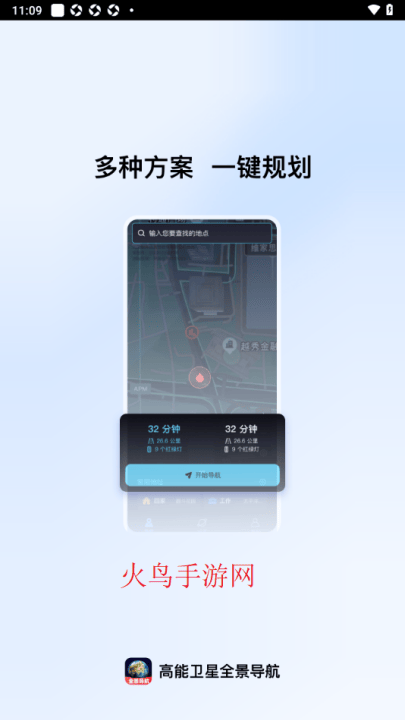 实时卫星全景导航手机版 v1.0.2 最新版