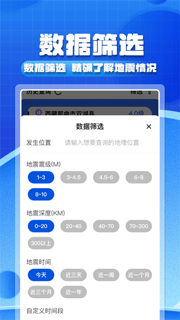实时地震预警app