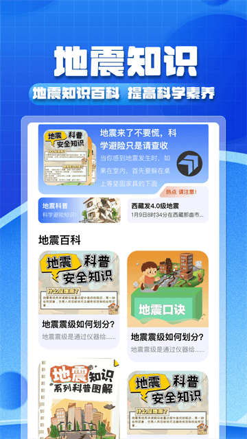实时地震预警app