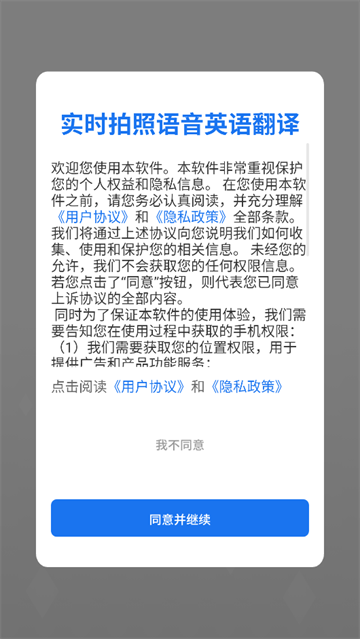 实时拍照语音英语翻译app