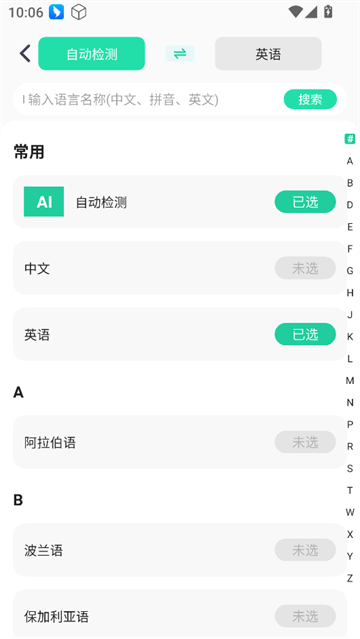 实时拍照语音英语翻译app