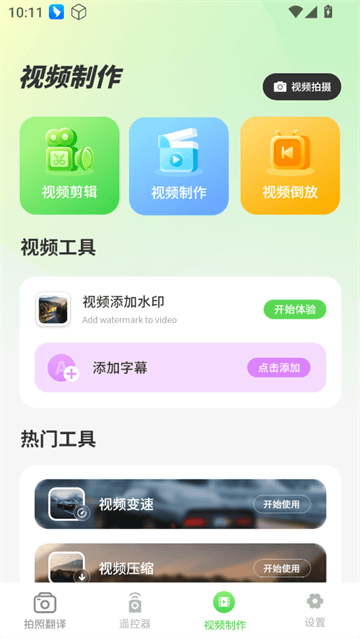 实时拍照语音英语翻译app