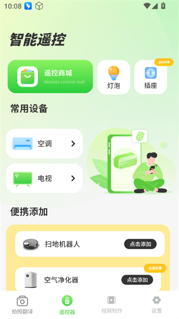 实时拍照语音英语翻译app