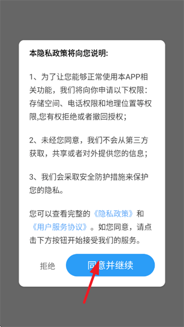 实时畅通导航app v1.1.0.2 安卓版