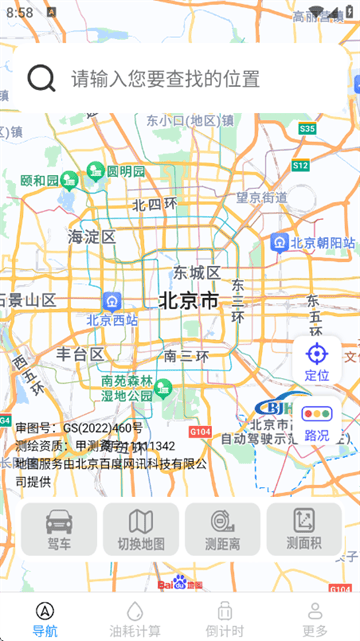 实时畅通导航app v1.1.0.2 安卓版