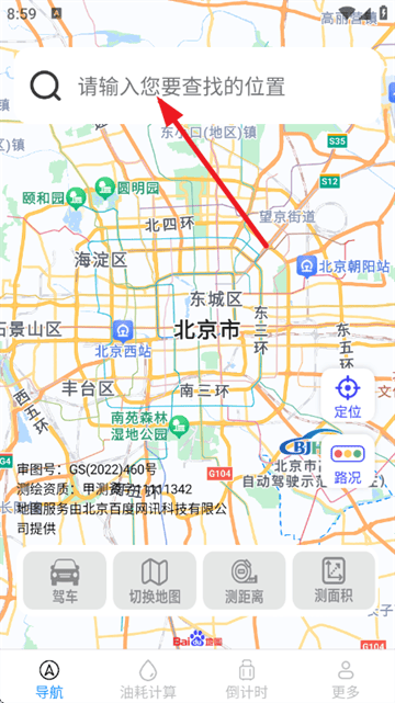 实时畅通导航app v1.1.0.2 安卓版