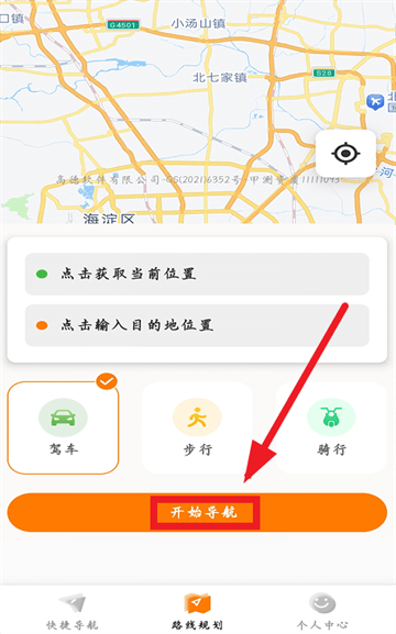 实时路况卫星导航下载手机版 v1.0.9 最新版