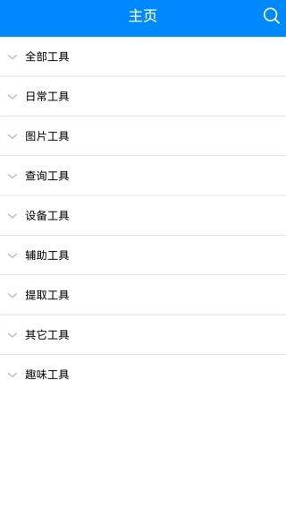 实用工具箱完整版下载 v11.7 安卓版