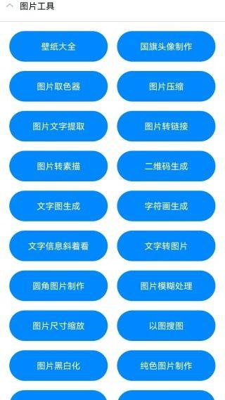 实用工具箱完整版下载 v11.7 安卓版