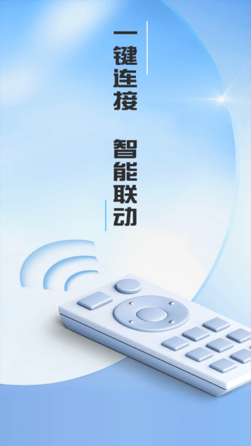 家用万能遥控宝app