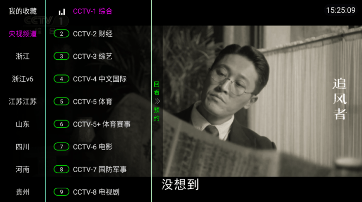 家视TV盒子