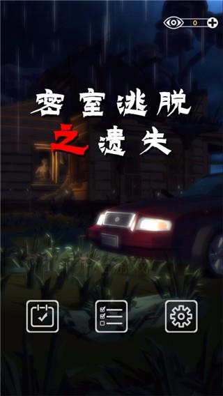 密室逃脱之遗失游戏手机版(Desperate Room)v1.0 安卓版