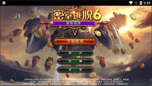 密室逃脱探索地库6游戏最新版v666.19.07 官方版
