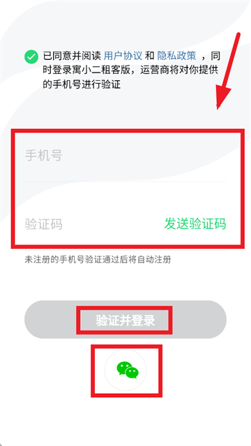 寓小二官方下载