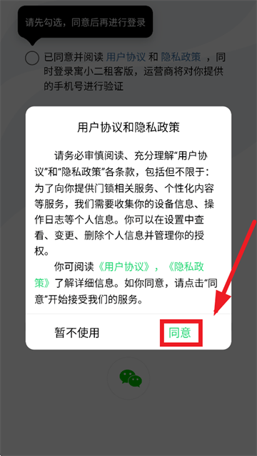 寓小二官方下载