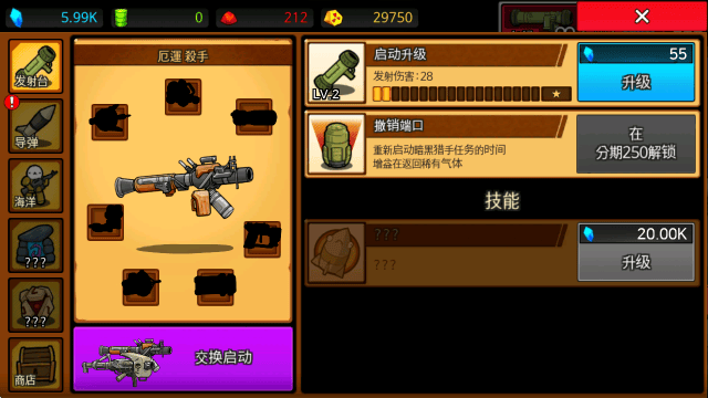 导弹rpg专业版 v108 最新版