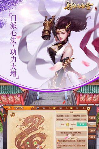 射雕英雄传手游官方版 v1.7.92安卓版