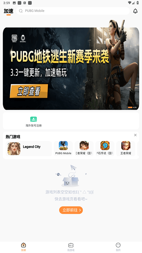 小6加速器官方正版 v2.0.18.3安卓版