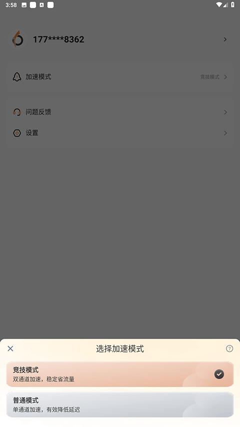 小6加速器官方正版 v2.0.19安卓版