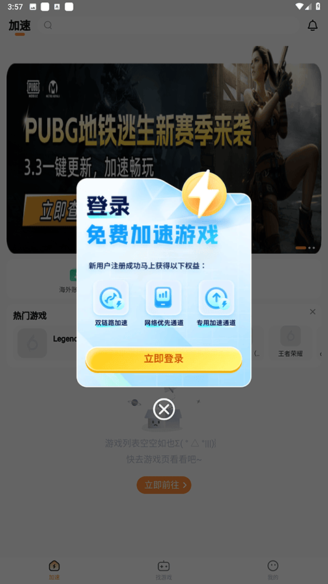 小6加速器官方正版 v2.0.19安卓版