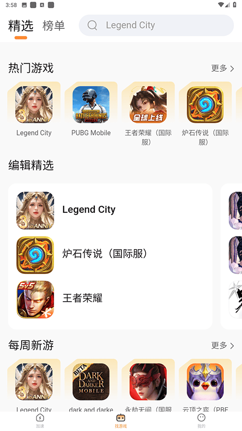 小6加速器官方正版 v2.0.19安卓版