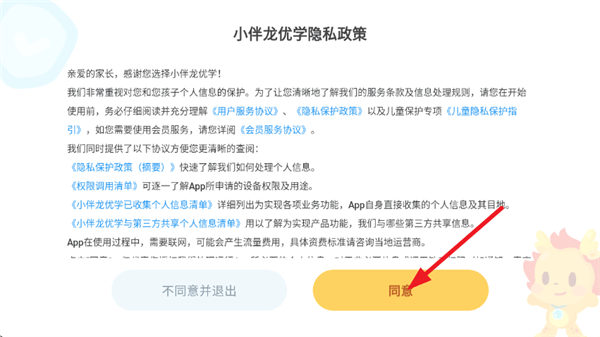 小伴龙优学app v4.0.3 安卓版