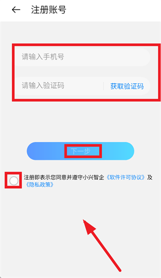 小兴智企app官方正版