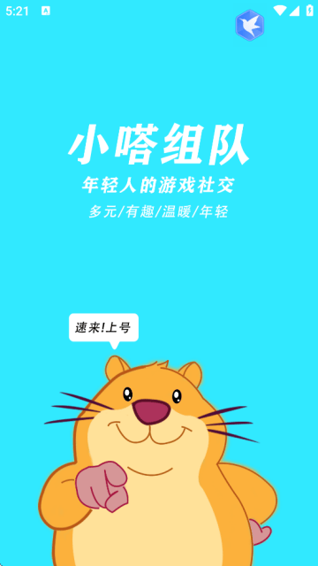 小嗒组队最新版下载 小嗒组队最新版下载
