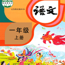 小学语文同步学堂app v2.5.9安卓版