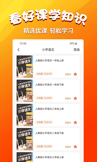 小学语文同步学堂app v2.5.9安卓版