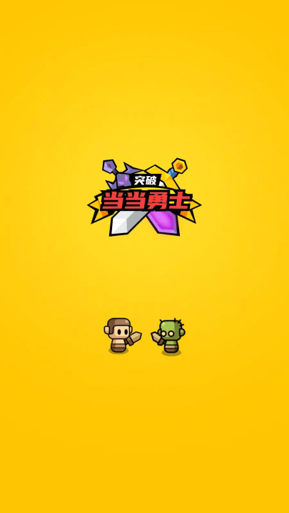 小小勇士塔防游戏(Tiny Warriors)v1.8.5 最新版