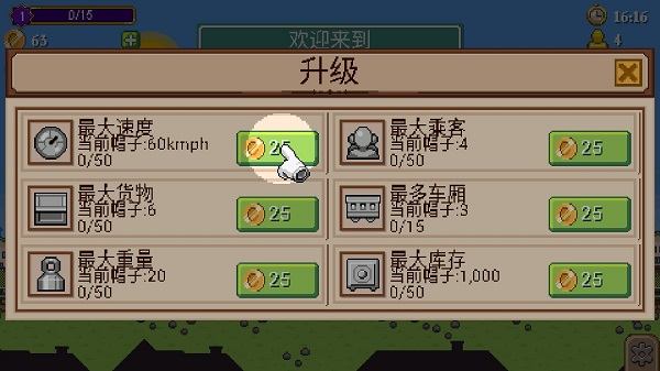 小小铁路最新版下载v2.13.20 安卓版