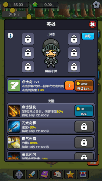 小帅御剑试炼免广告v1.0.3 安卓版