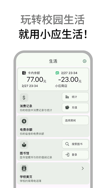 小应生活app官方版最新版本