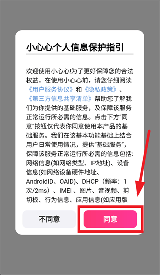 小心心app