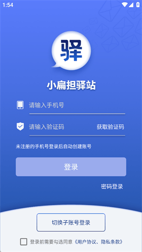 小扁担驿站app