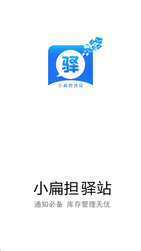小扁担驿站app