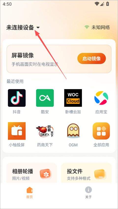 小柚投屏app v1.1.0安卓版