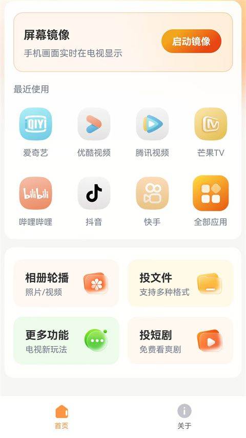 小柚投屏app v1.1.0安卓版