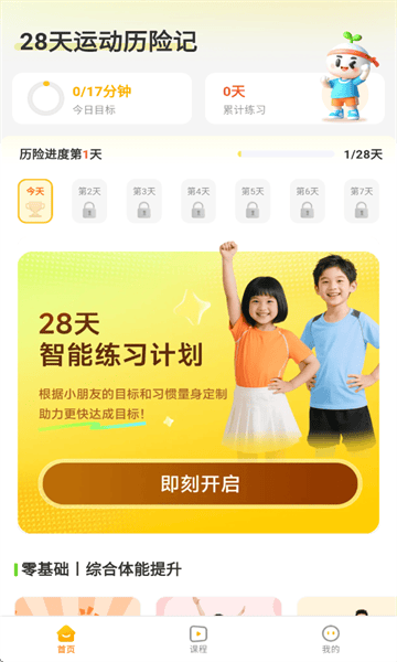 小树苗运动app 小树苗运动app