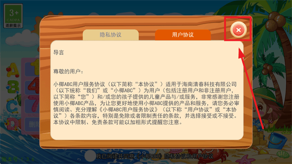 小椰ABC app