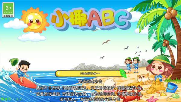 小椰ABC app