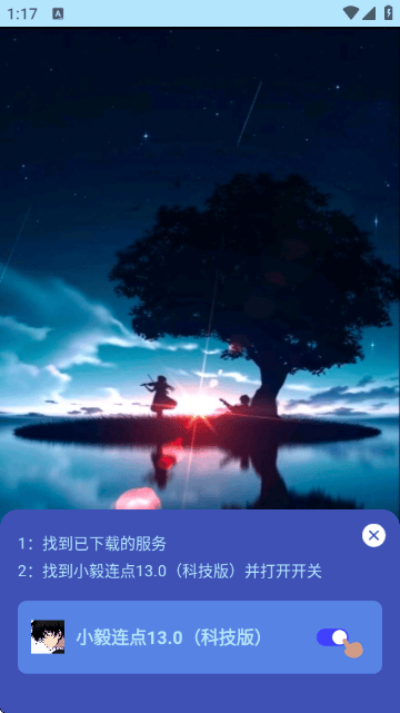 小毅连点APP官方下载(小毅连点13.0（科技版）)v13.0 安卓版