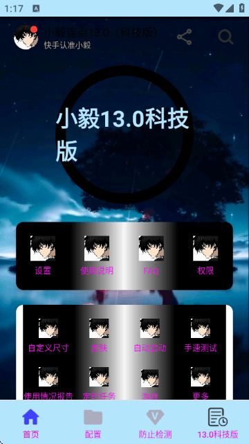 小毅连点APP官方下载(小毅连点13.0（科技版）)v13.0 安卓版