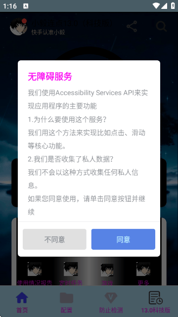 小毅连点APP官方下载(小毅连点13.0（科技版）)v13.0 安卓版