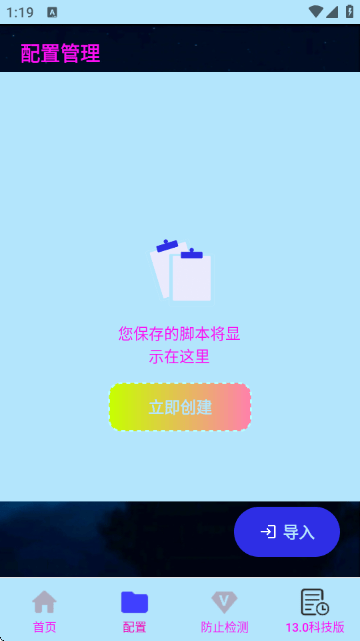 小毅连点APP官方下载(小毅连点13.0（科技版）)v13.0 安卓版