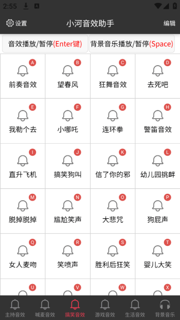小河音效助手下载app