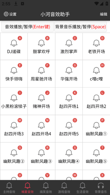 小河音效助手下载app