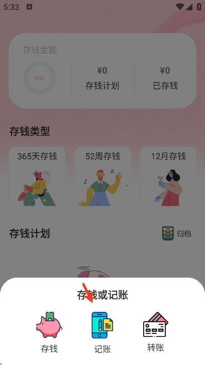 小猪存钱app官方版